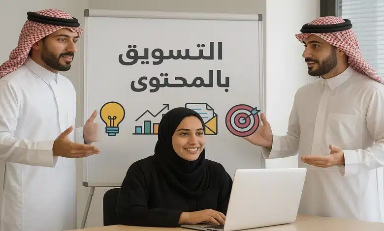 الفرق بين التسويق بالمحتوى والإعلانات التقليدية؟